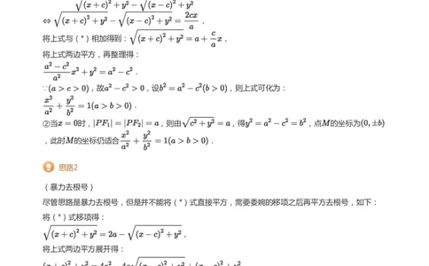 椭圆的定义与方程(学生版)_高中三年全科资料_高中_学而思高中数学（暑假衔接）面授升高..高二.高三_学而思面授班升高二暑期讲义+题集