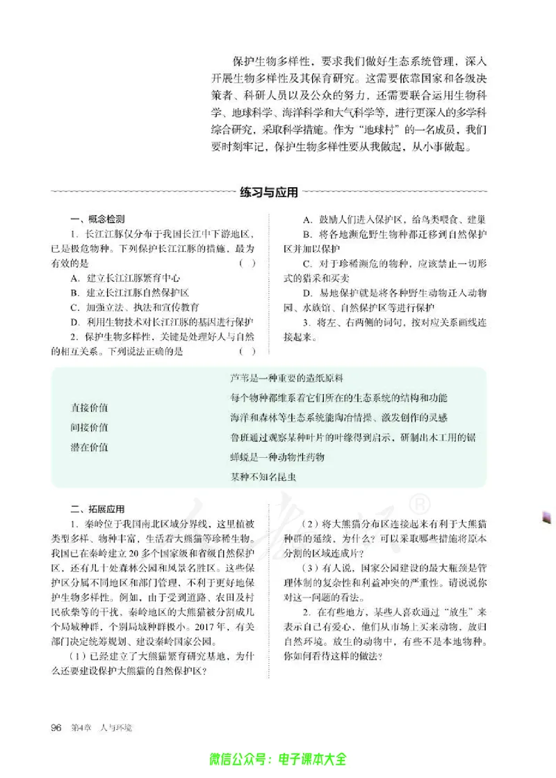普通高中教科书生物学选择性必修2生物与环境_高中三年全科资料_高中_高中电子教材_高中生物学_人教版_旧