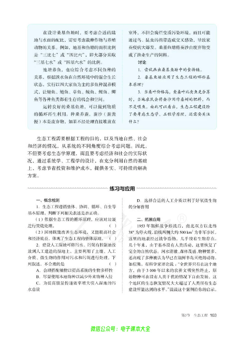 普通高中教科书生物学选择性必修2生物与环境_高中三年全科资料_高中_高中电子教材_高中生物学_人教版_旧