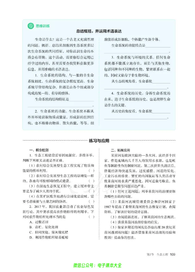 普通高中教科书生物学选择性必修2生物与环境_高中三年全科资料_高中_高中电子教材_高中生物学_人教版_旧