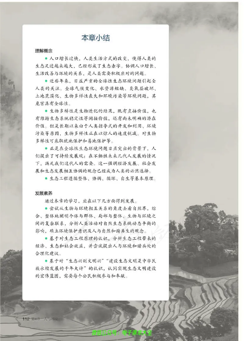 普通高中教科书生物学选择性必修2生物与环境_高中三年全科资料_高中_高中电子教材_高中生物学_人教版_旧