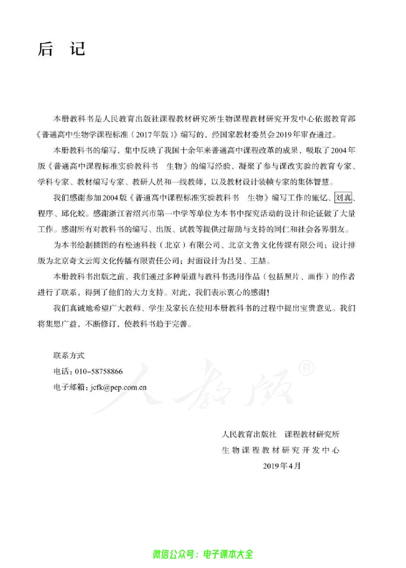 普通高中教科书生物学选择性必修2生物与环境_高中三年全科资料_高中_高中电子教材_高中生物学_人教版_旧