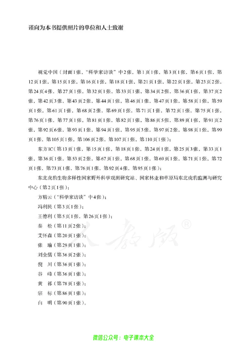 普通高中教科书生物学选择性必修2生物与环境_高中三年全科资料_高中_高中电子教材_高中生物学_人教版_旧