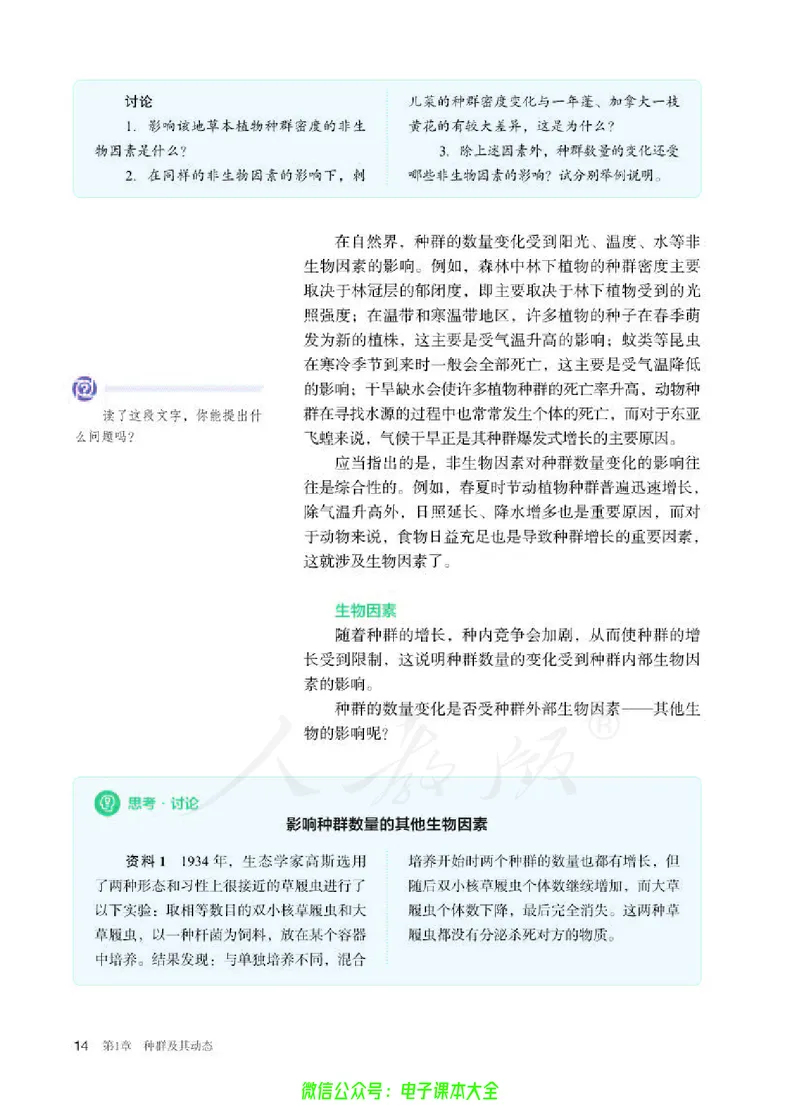 普通高中教科书生物学选择性必修2生物与环境_高中三年全科资料_高中_高中电子教材_高中生物学_人教版_旧