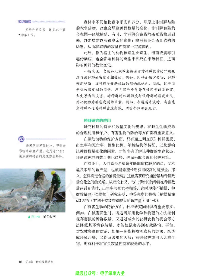 普通高中教科书生物学选择性必修2生物与环境_高中三年全科资料_高中_高中电子教材_高中生物学_人教版_旧