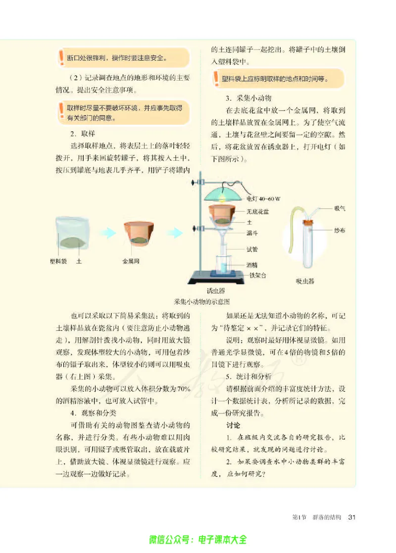 普通高中教科书生物学选择性必修2生物与环境_高中三年全科资料_高中_高中电子教材_高中生物学_人教版_旧