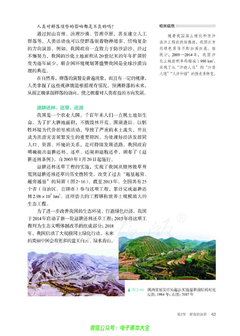 普通高中教科书生物学选择性必修2生物与环境_高中三年全科资料_高中_高中电子教材_高中生物学_人教版_旧