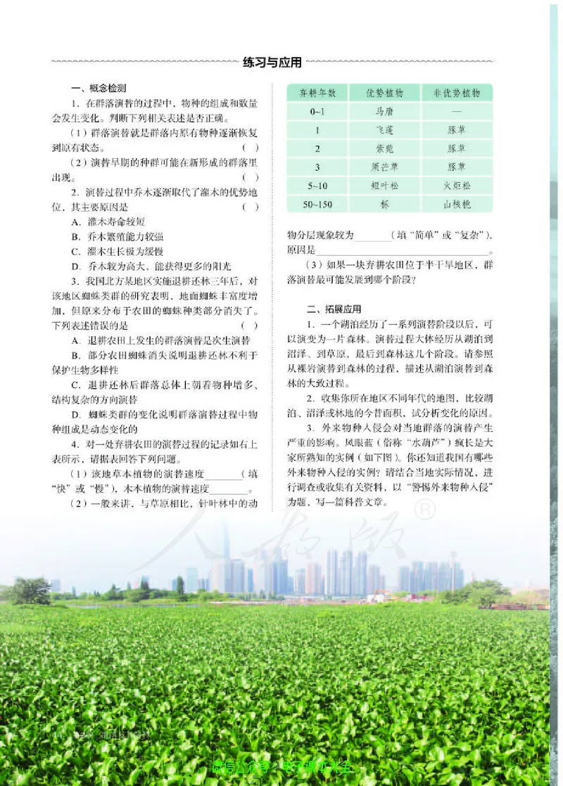 普通高中教科书生物学选择性必修2生物与环境_高中三年全科资料_高中_高中电子教材_高中生物学_人教版_旧
