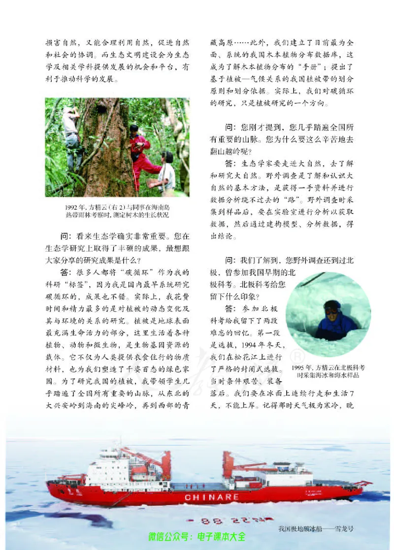 普通高中教科书生物学选择性必修2生物与环境_高中三年全科资料_高中_高中电子教材_高中生物学_人教版_旧