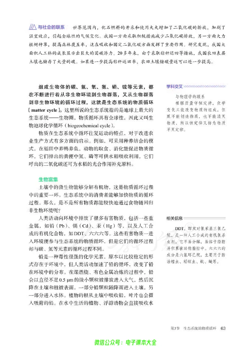 普通高中教科书生物学选择性必修2生物与环境_高中三年全科资料_高中_高中电子教材_高中生物学_人教版_旧