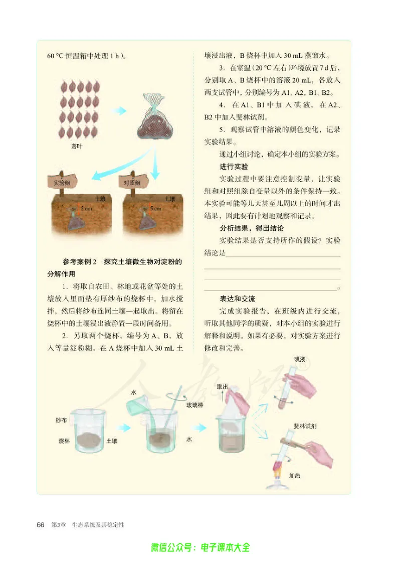 普通高中教科书生物学选择性必修2生物与环境_高中三年全科资料_高中_高中电子教材_高中生物学_人教版_旧