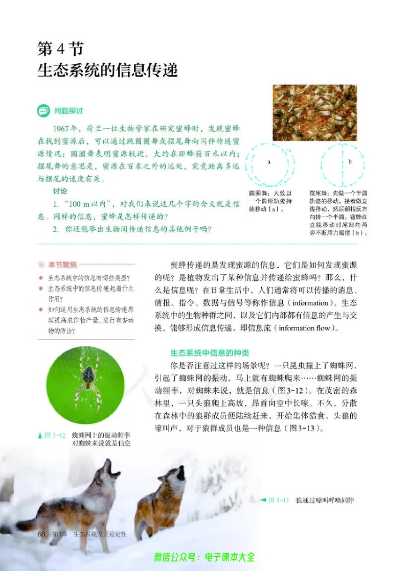 普通高中教科书生物学选择性必修2生物与环境_高中三年全科资料_高中_高中电子教材_高中生物学_人教版_旧