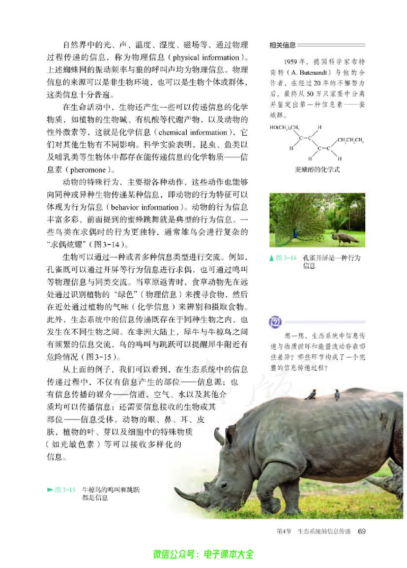 普通高中教科书生物学选择性必修2生物与环境_高中三年全科资料_高中_高中电子教材_高中生物学_人教版_旧