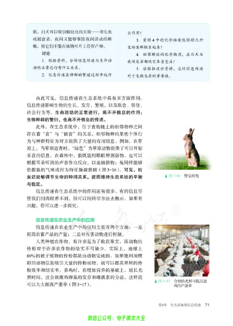 普通高中教科书生物学选择性必修2生物与环境_高中三年全科资料_高中_高中电子教材_高中生物学_人教版_旧