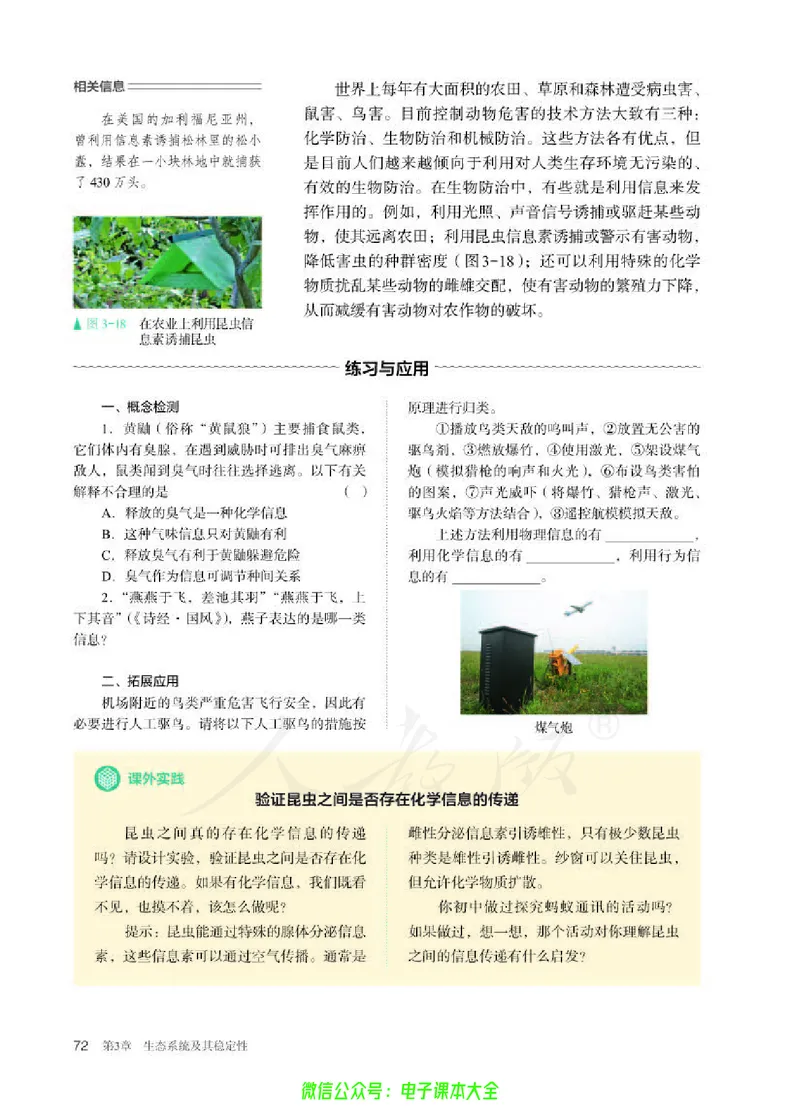 普通高中教科书生物学选择性必修2生物与环境_高中三年全科资料_高中_高中电子教材_高中生物学_人教版_旧