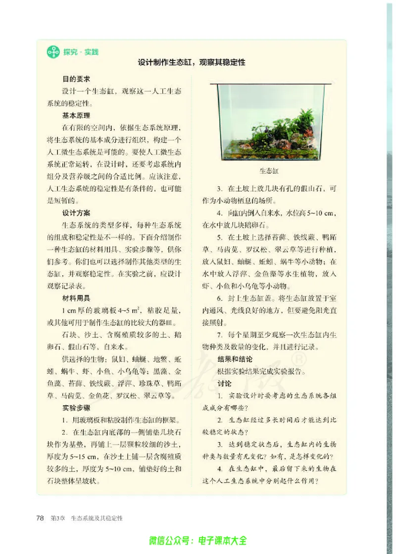 普通高中教科书生物学选择性必修2生物与环境_高中三年全科资料_高中_高中电子教材_高中生物学_人教版_旧