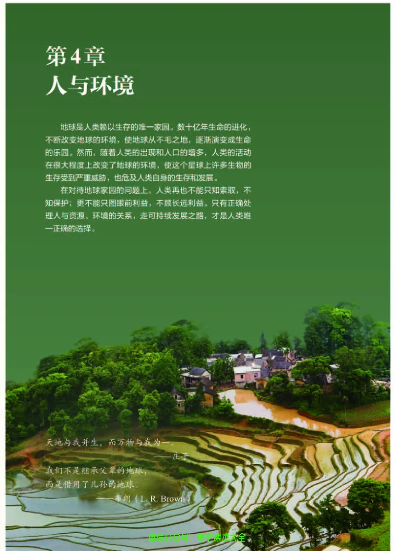 普通高中教科书生物学选择性必修2生物与环境_高中三年全科资料_高中_高中电子教材_高中生物学_人教版_旧