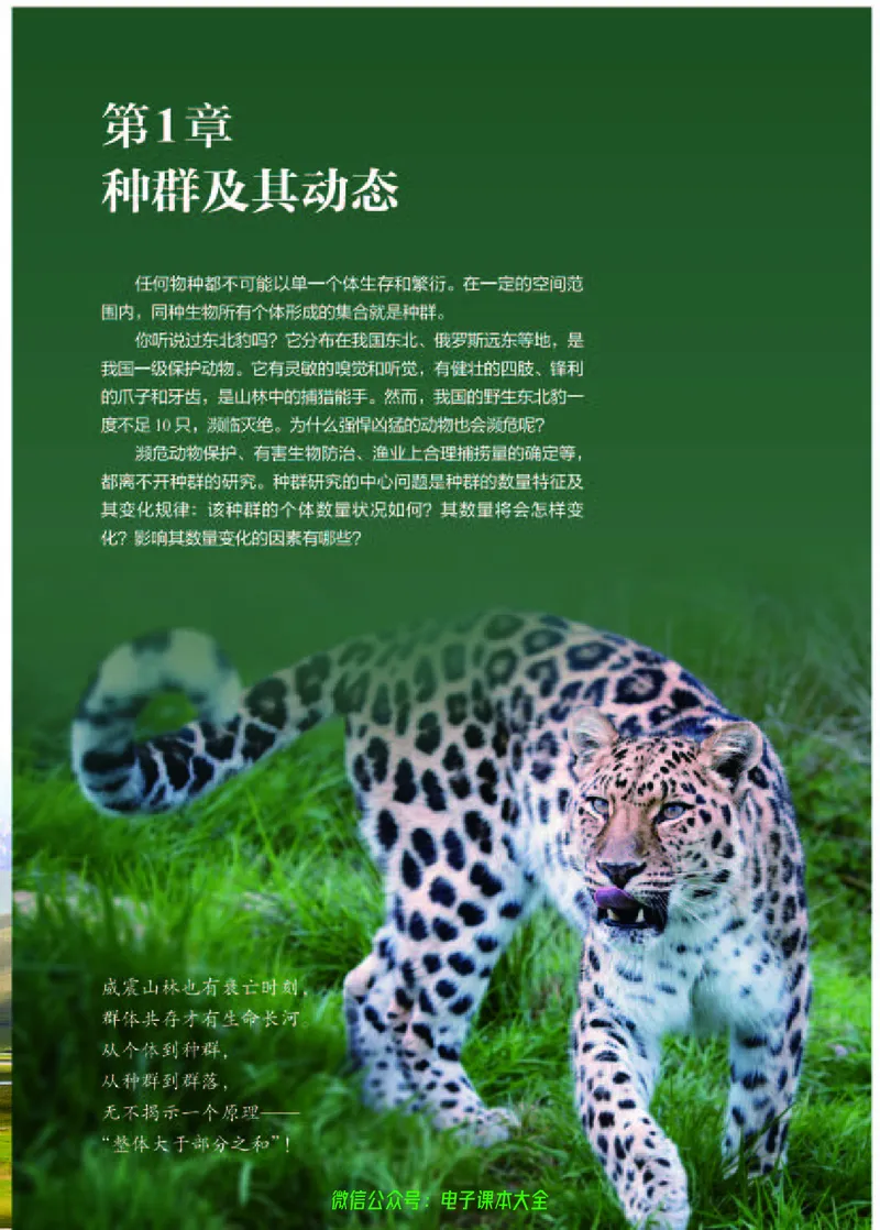 普通高中教科书生物学选择性必修2生物与环境_高中三年全科资料_高中_高中电子教材_高中生物学_人教版_旧