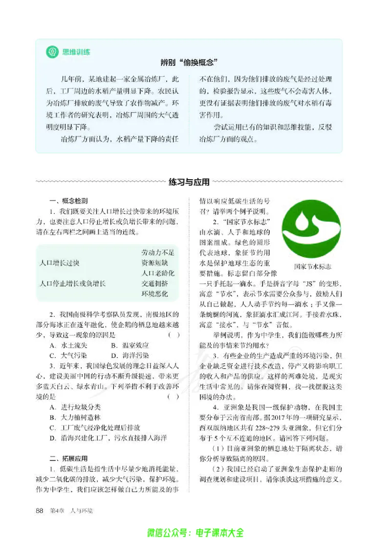 普通高中教科书生物学选择性必修2生物与环境_高中三年全科资料_高中_高中电子教材_高中生物学_人教版_旧