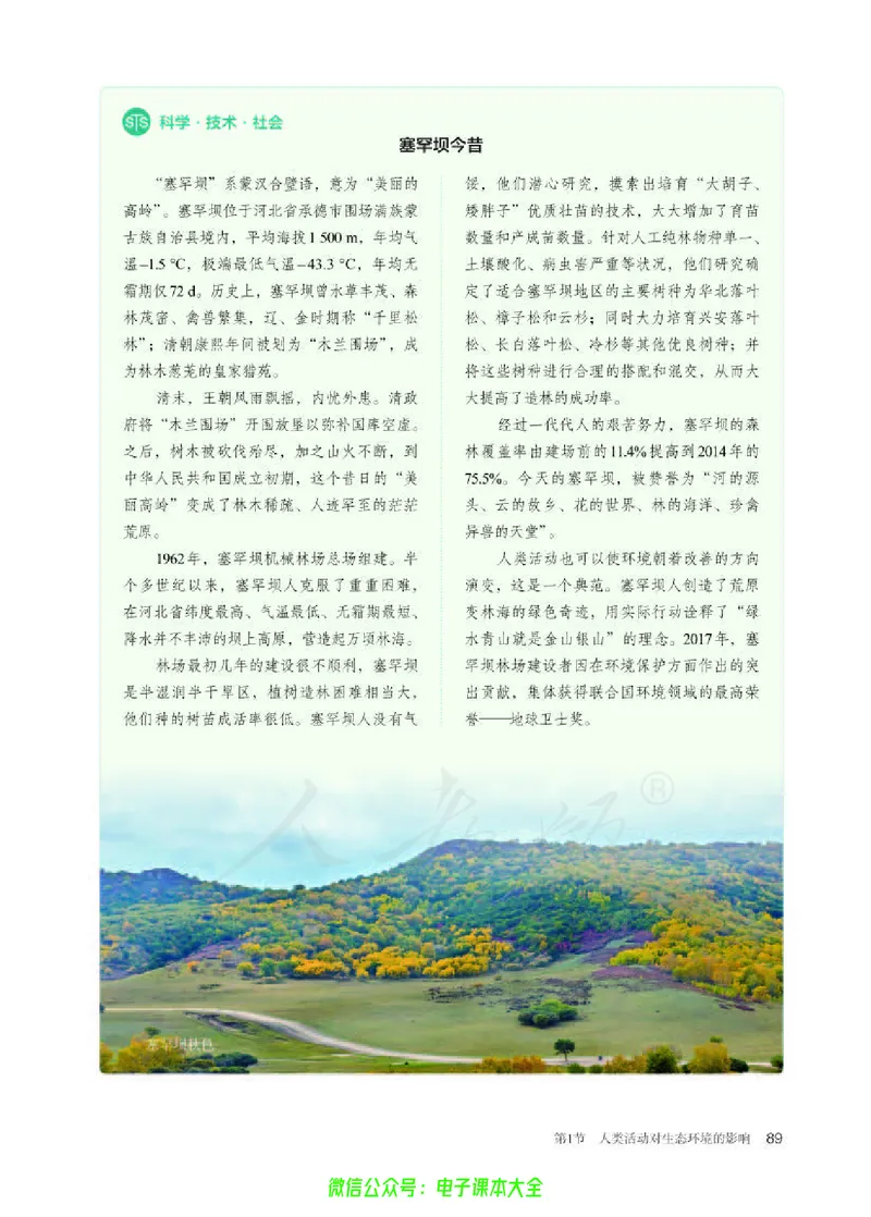 普通高中教科书生物学选择性必修2生物与环境_高中三年全科资料_高中_高中电子教材_高中生物学_人教版_旧