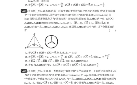 第37讲三角形四心及奔驰定理_高中三年全科资料_高考数学《必刷5000题》2025版_2025高考数学必刷5000题（原卷版分章节PDF）