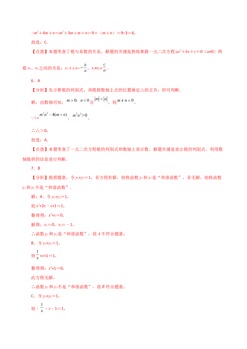 专题21.24一元二次方程（直通中考）（全章提升练）-（人教版）_人教版数学九年级上册_版本二_九年级数学上册（人教版）_专题突破练习-V4_2024版