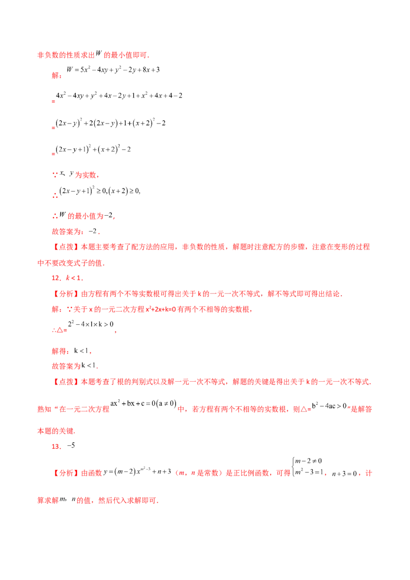 专题21.24一元二次方程（直通中考）（全章提升练）-（人教版）_人教版数学九年级上册_版本二_九年级数学上册（人教版）_专题突破练习-V4_2024版