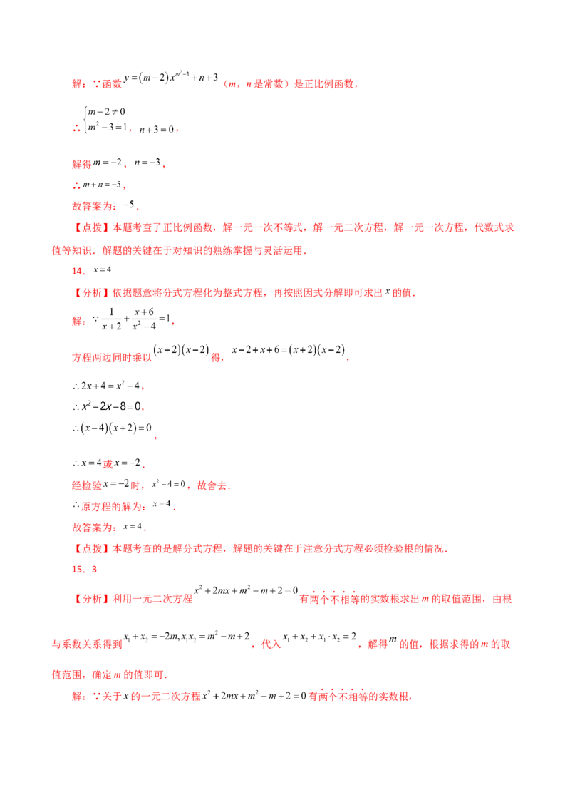专题21.24一元二次方程（直通中考）（全章提升练）-（人教版）_人教版数学九年级上册_版本二_九年级数学上册（人教版）_专题突破练习-V4_2024版