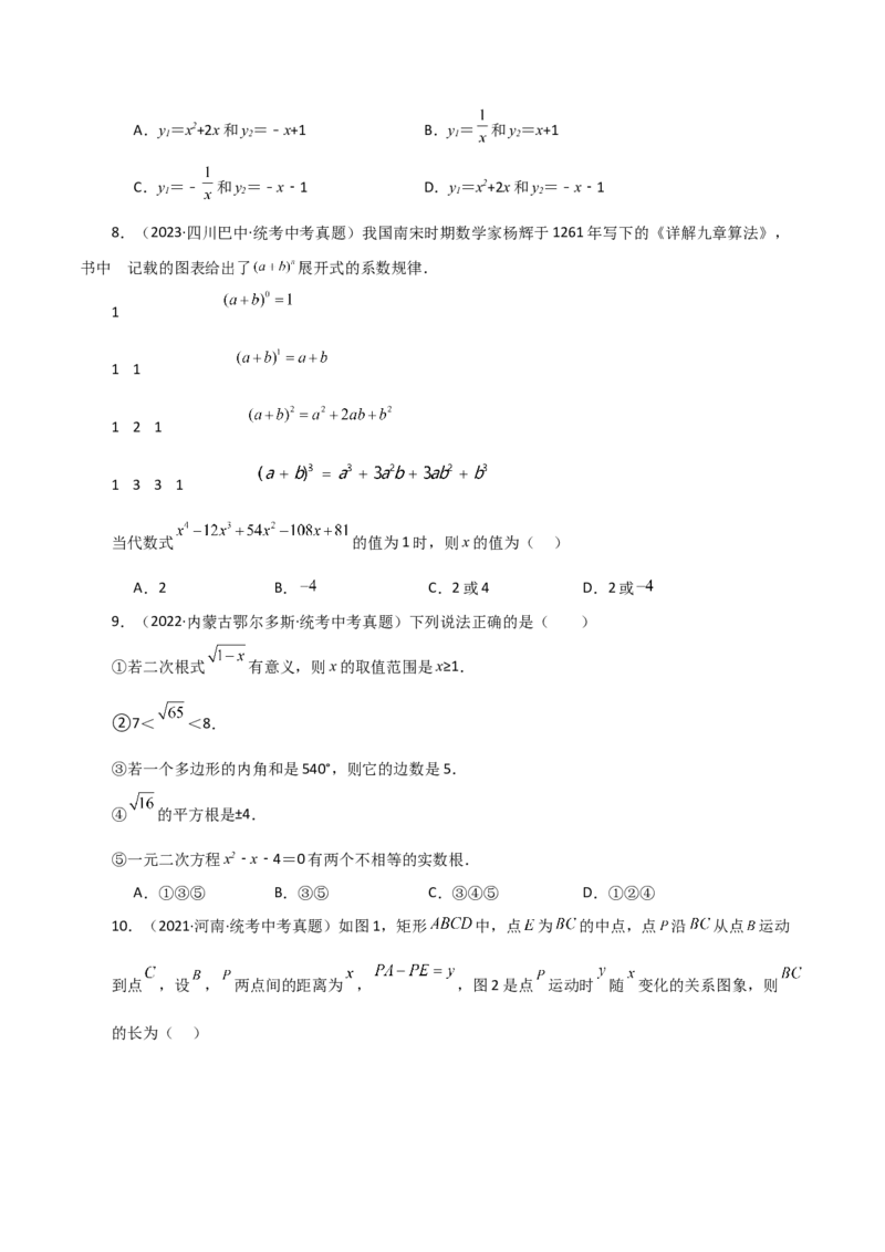 专题21.24一元二次方程（直通中考）（全章提升练）-（人教版）_人教版数学九年级上册_版本二_九年级数学上册（人教版）_专题突破练习-V4_2024版