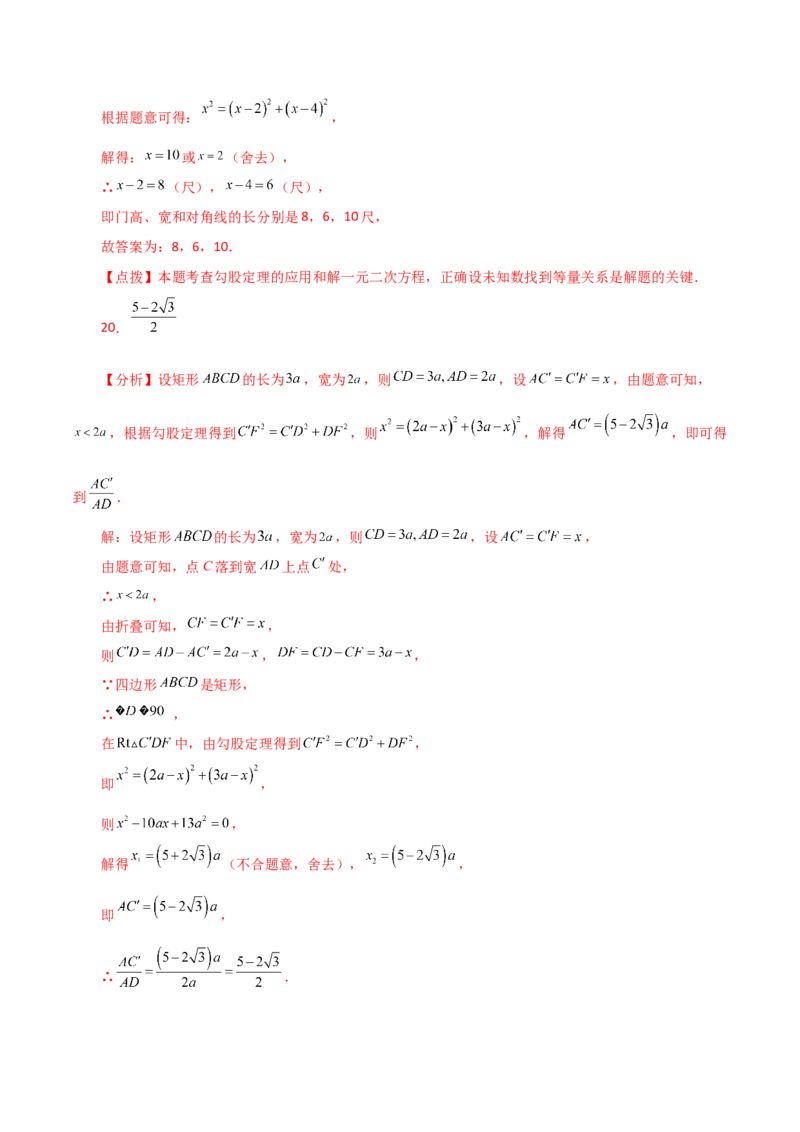 专题21.24一元二次方程（直通中考）（全章提升练）-（人教版）_人教版数学九年级上册_版本二_九年级数学上册（人教版）_专题突破练习-V4_2024版