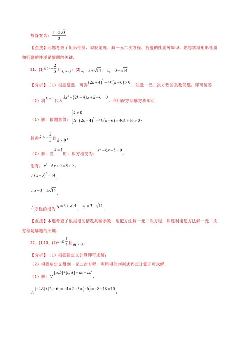 专题21.24一元二次方程（直通中考）（全章提升练）-（人教版）_人教版数学九年级上册_版本二_九年级数学上册（人教版）_专题突破练习-V4_2024版