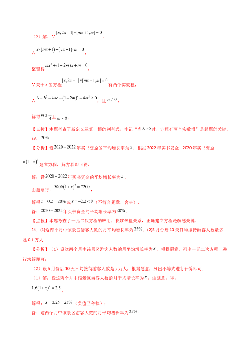 专题21.24一元二次方程（直通中考）（全章提升练）-（人教版）_人教版数学九年级上册_版本二_九年级数学上册（人教版）_专题突破练习-V4_2024版