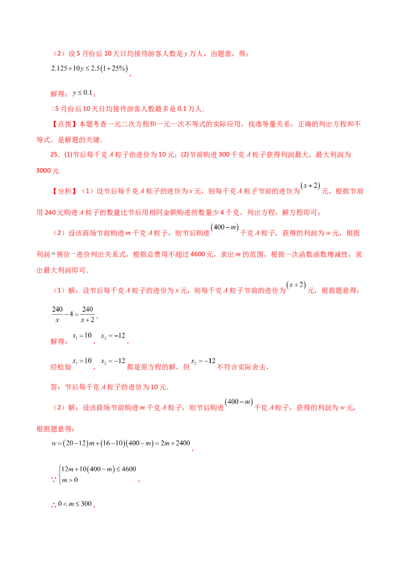 专题21.24一元二次方程（直通中考）（全章提升练）-（人教版）_人教版数学九年级上册_版本二_九年级数学上册（人教版）_专题突破练习-V4_2024版