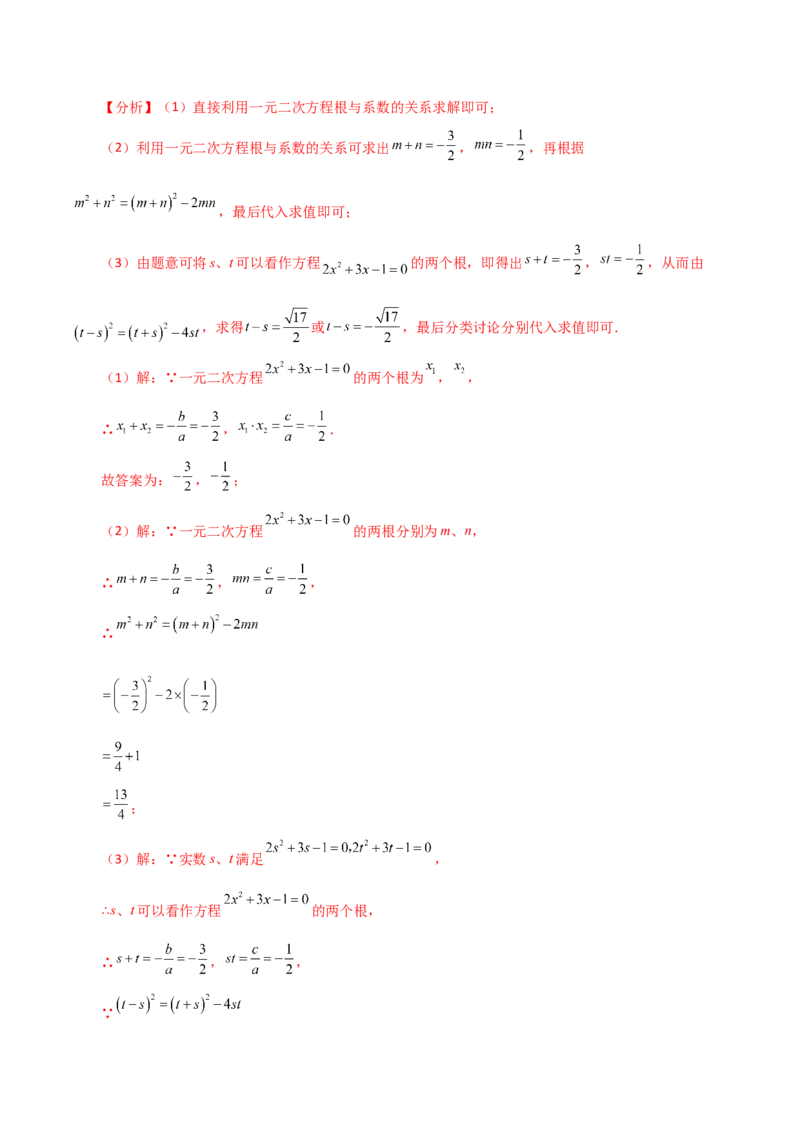 专题21.24一元二次方程（直通中考）（全章提升练）-（人教版）_人教版数学九年级上册_版本二_九年级数学上册（人教版）_专题突破练习-V4_2024版