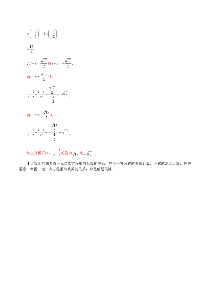 专题21.24一元二次方程（直通中考）（全章提升练）-（人教版）_人教版数学九年级上册_版本二_九年级数学上册（人教版）_专题突破练习-V4_2024版