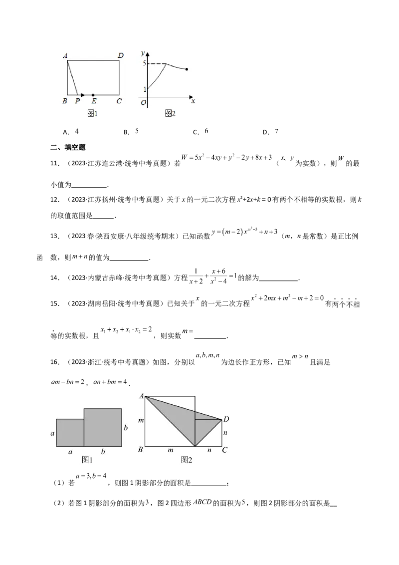专题21.24一元二次方程（直通中考）（全章提升练）-（人教版）_人教版数学九年级上册_版本二_九年级数学上册（人教版）_专题突破练习-V4_2024版