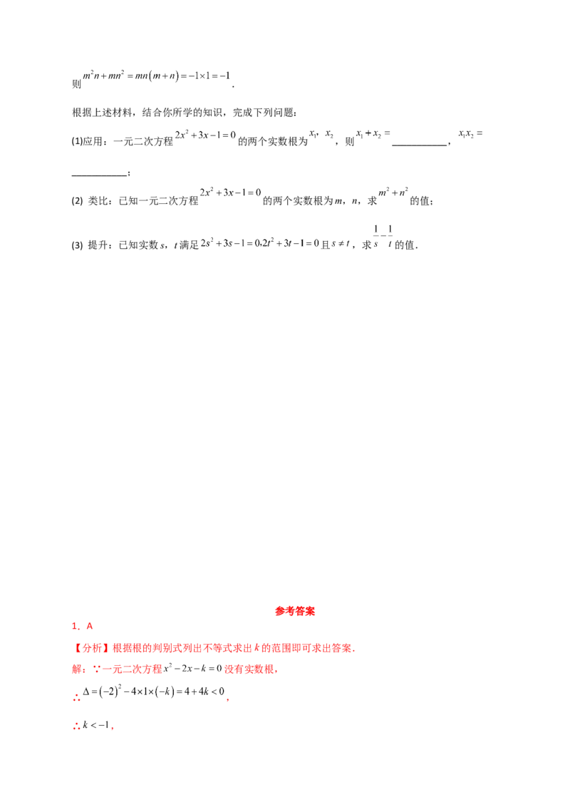 专题21.24一元二次方程（直通中考）（全章提升练）-（人教版）_人教版数学九年级上册_版本二_九年级数学上册（人教版）_专题突破练习-V4_2024版