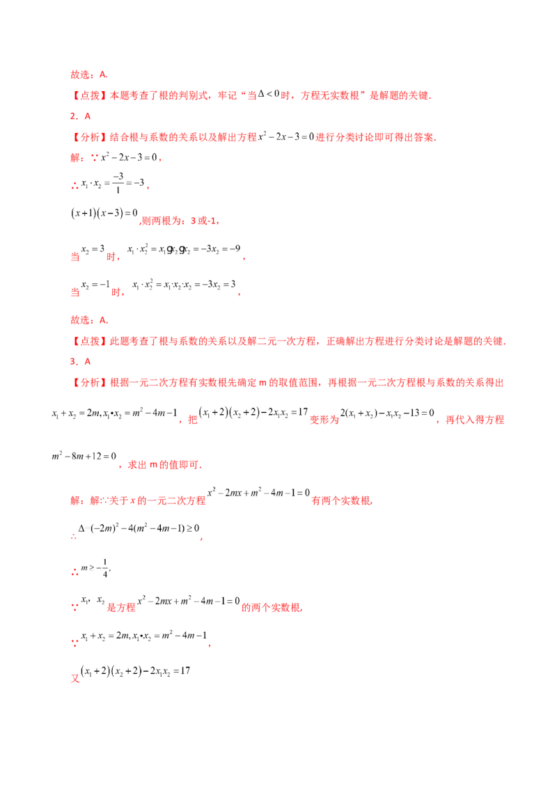 专题21.24一元二次方程（直通中考）（全章提升练）-（人教版）_人教版数学九年级上册_版本二_九年级数学上册（人教版）_专题突破练习-V4_2024版
