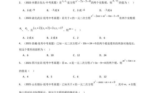 专题21.24一元二次方程（直通中考）（全章提升练）-（人教版）_人教版数学九年级上册_版本二_九年级数学上册（人教版）_专题突破练习-V4_2024版