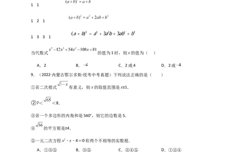 专题21.24一元二次方程（直通中考）（全章提升练）-（人教版）_人教版数学九年级上册_版本二_九年级数学上册（人教版）_专题突破练习-V4_2024版
