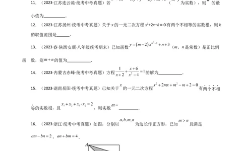 专题21.24一元二次方程（直通中考）（全章提升练）-（人教版）_人教版数学九年级上册_版本二_九年级数学上册（人教版）_专题突破练习-V4_2024版