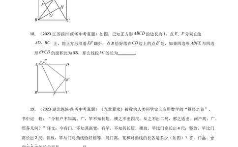 专题21.24一元二次方程（直通中考）（全章提升练）-（人教版）_人教版数学九年级上册_版本二_九年级数学上册（人教版）_专题突破练习-V4_2024版