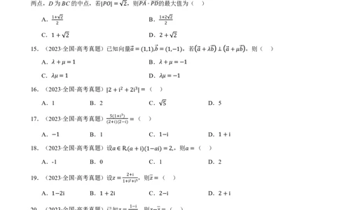 第05讲平面向量与复数（2022-2024高考真题）（原卷版）_高中三年全科资料_高中_高中1_2026版高考《举一反三》一轮复习专练（新高考数学专用）_第05讲平面向量与复数（2022-2024高考真题）