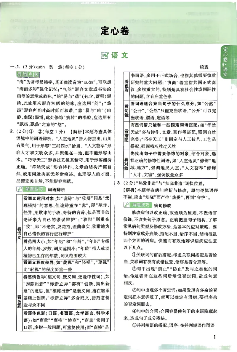 2026《万唯中考&bull;湖南定心卷》语文答案_2026中考押题卷合集_2026《万唯中考定心卷》各地方版_2026《万唯中考&bull;湖南定心卷》7科_2026《万唯中考&bull;湖南定心卷》语文