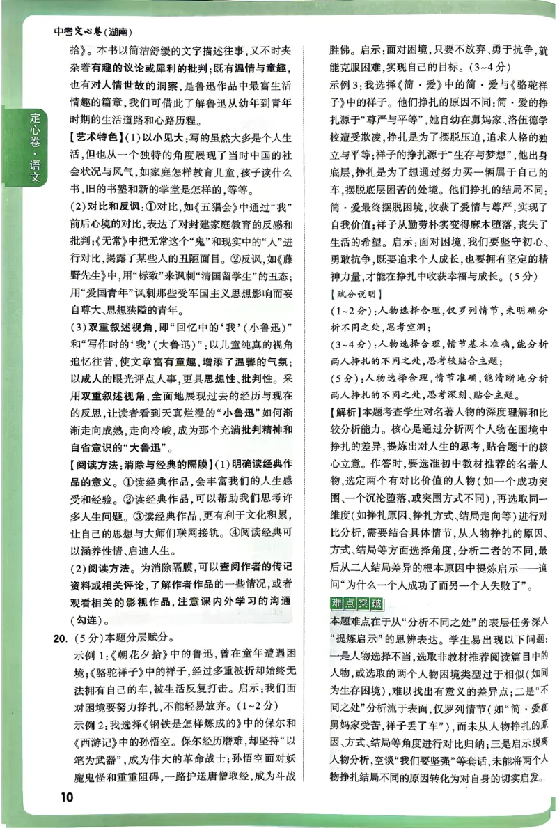 2026《万唯中考&bull;湖南定心卷》语文答案_2026中考押题卷合集_2026《万唯中考定心卷》各地方版_2026《万唯中考&bull;湖南定心卷》7科_2026《万唯中考&bull;湖南定心卷》语文