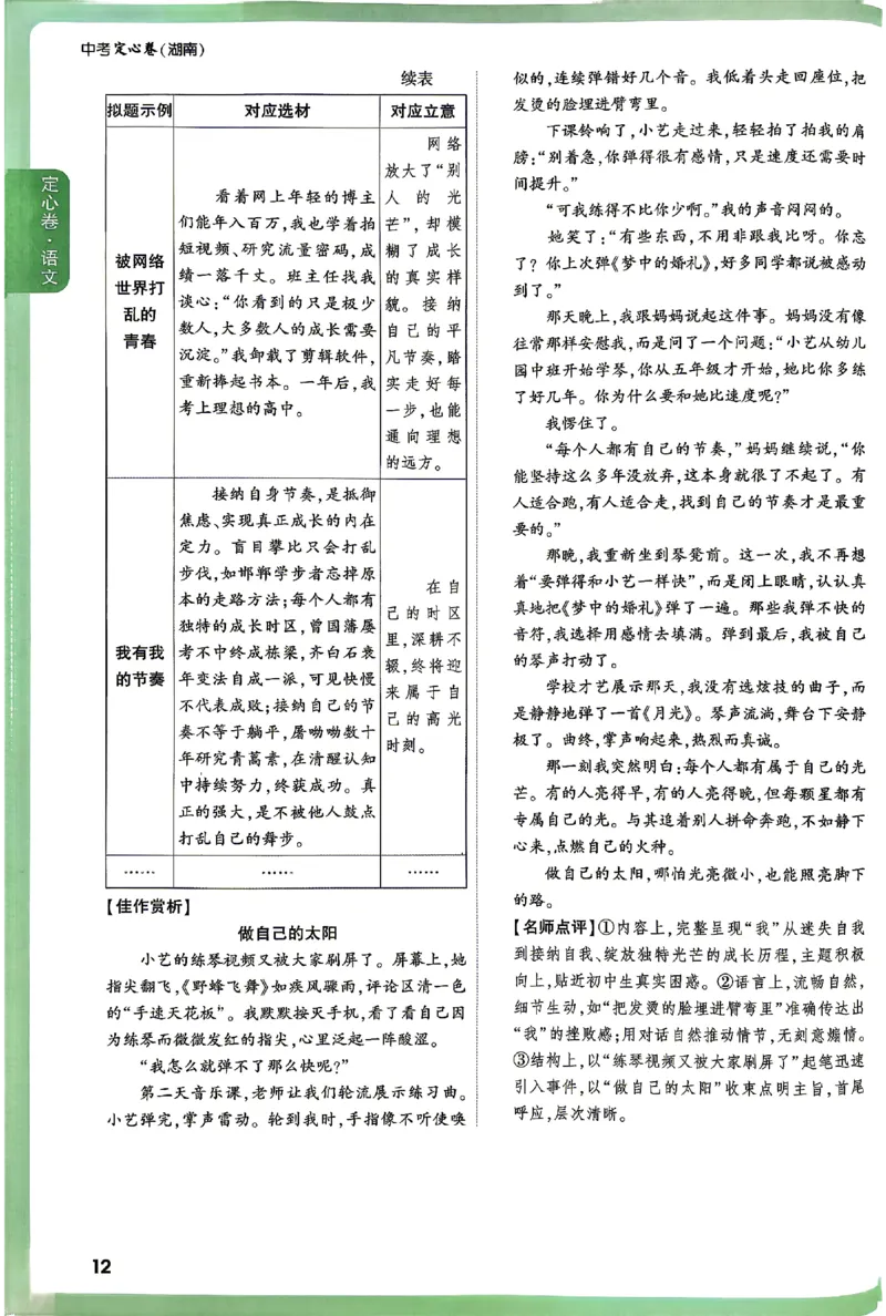 2026《万唯中考&bull;湖南定心卷》语文答案_2026中考押题卷合集_2026《万唯中考定心卷》各地方版_2026《万唯中考&bull;湖南定心卷》7科_2026《万唯中考&bull;湖南定心卷》语文