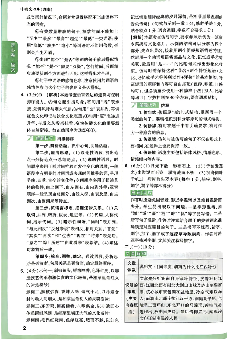 2026《万唯中考&bull;湖南定心卷》语文答案_2026中考押题卷合集_2026《万唯中考定心卷》各地方版_2026《万唯中考&bull;湖南定心卷》7科_2026《万唯中考&bull;湖南定心卷》语文