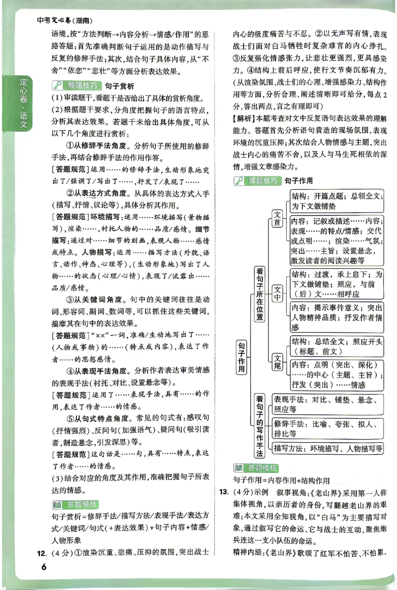2026《万唯中考&bull;湖南定心卷》语文答案_2026中考押题卷合集_2026《万唯中考定心卷》各地方版_2026《万唯中考&bull;湖南定心卷》7科_2026《万唯中考&bull;湖南定心卷》语文