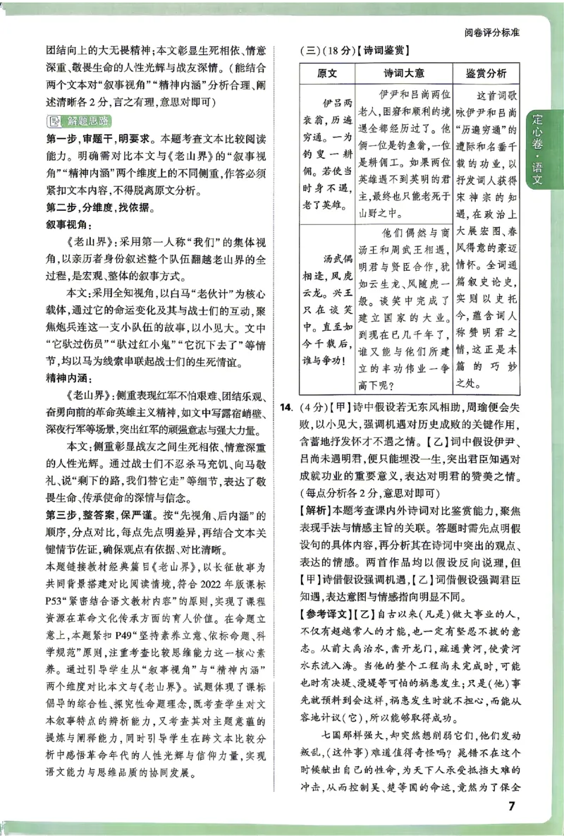 2026《万唯中考&bull;湖南定心卷》语文答案_2026中考押题卷合集_2026《万唯中考定心卷》各地方版_2026《万唯中考&bull;湖南定心卷》7科_2026《万唯中考&bull;湖南定心卷》语文