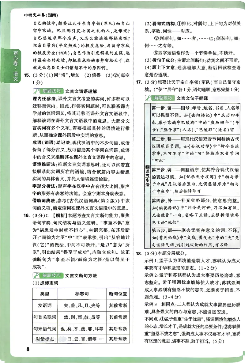 2026《万唯中考&bull;湖南定心卷》语文答案_2026中考押题卷合集_2026《万唯中考定心卷》各地方版_2026《万唯中考&bull;湖南定心卷》7科_2026《万唯中考&bull;湖南定心卷》语文